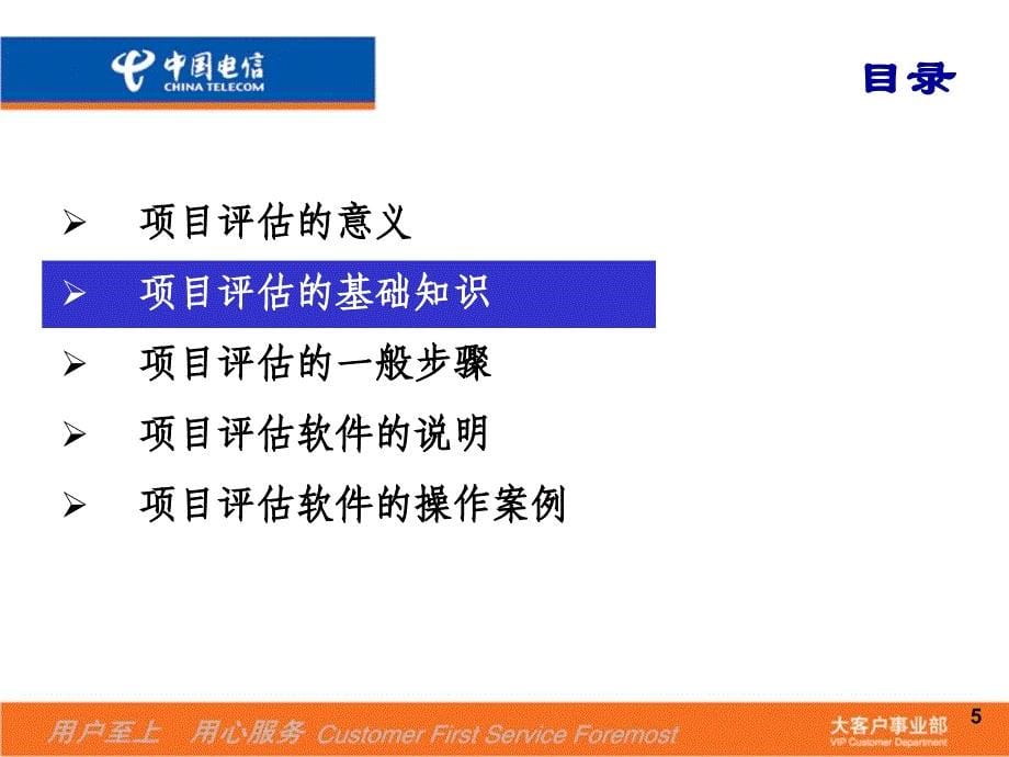 {项目管理项目报告}企业项目评估的基本定义_第5页