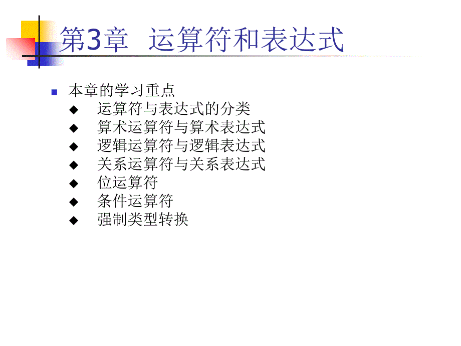 {项目管理项目报告}c语言程序设计与项目实践课程_第1页