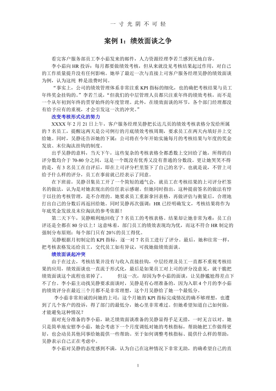 绩效面谈案例两则（2020年8月）.doc_第1页