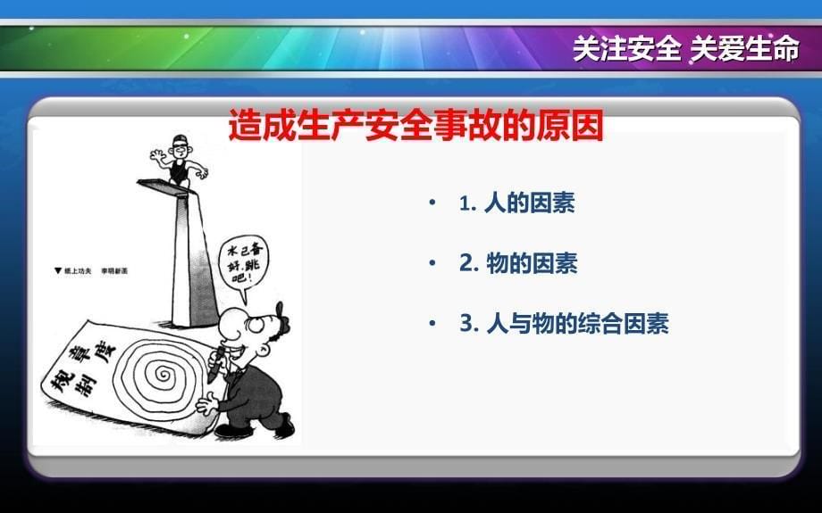 2013版企业安全生产培训实用型知识课件_第5页