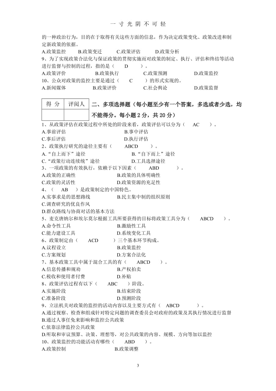 江苏开放大学公共政策分析第二次（2020年8月）.doc_第3页