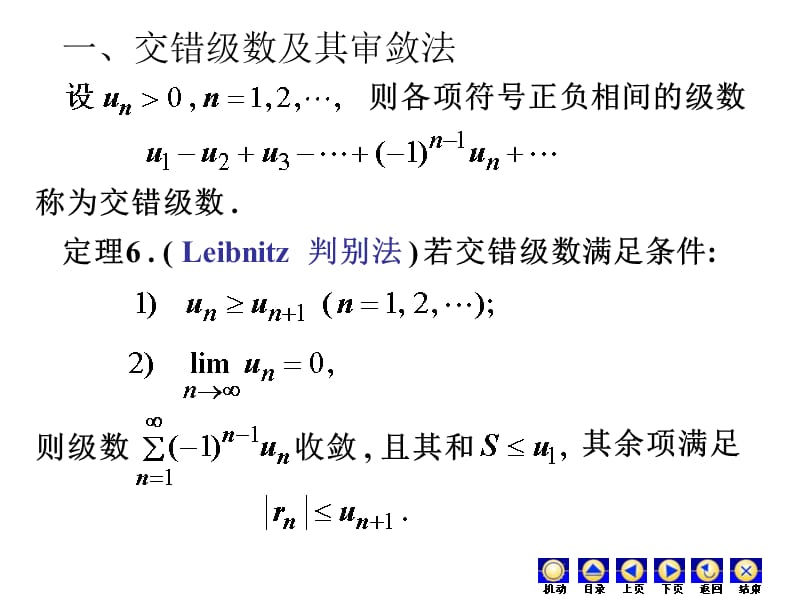 74任意项级数教材课程_第2页