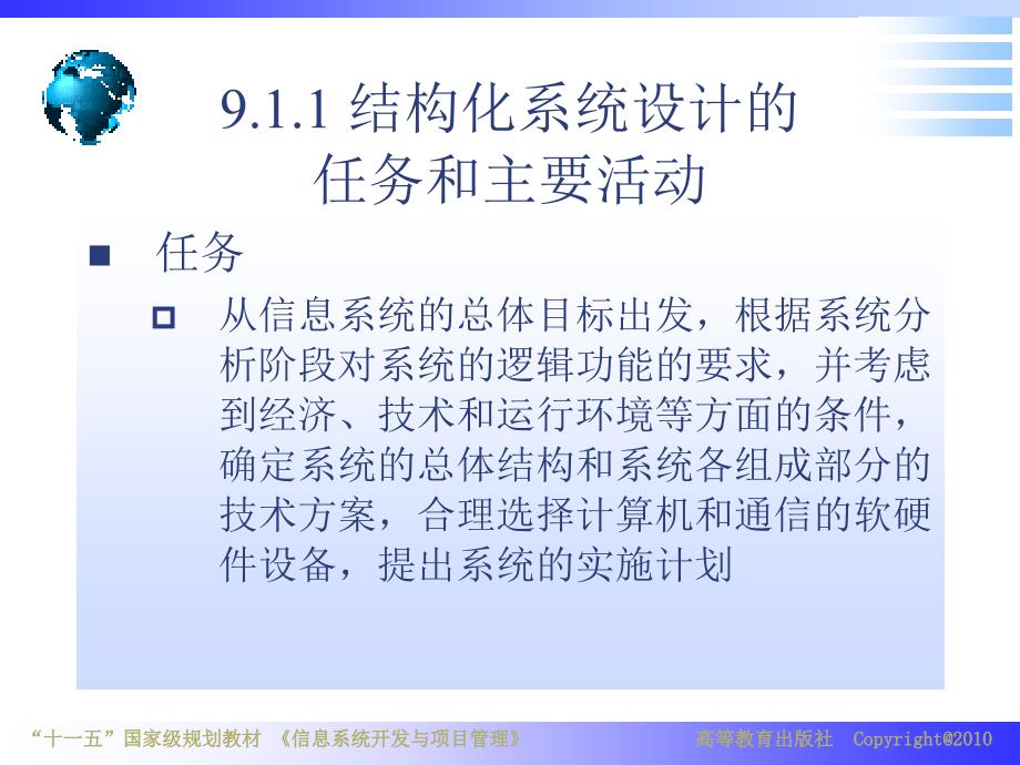 {项目管理项目报告}信息系统开发与项目管理信息系统设计讲义_第4页