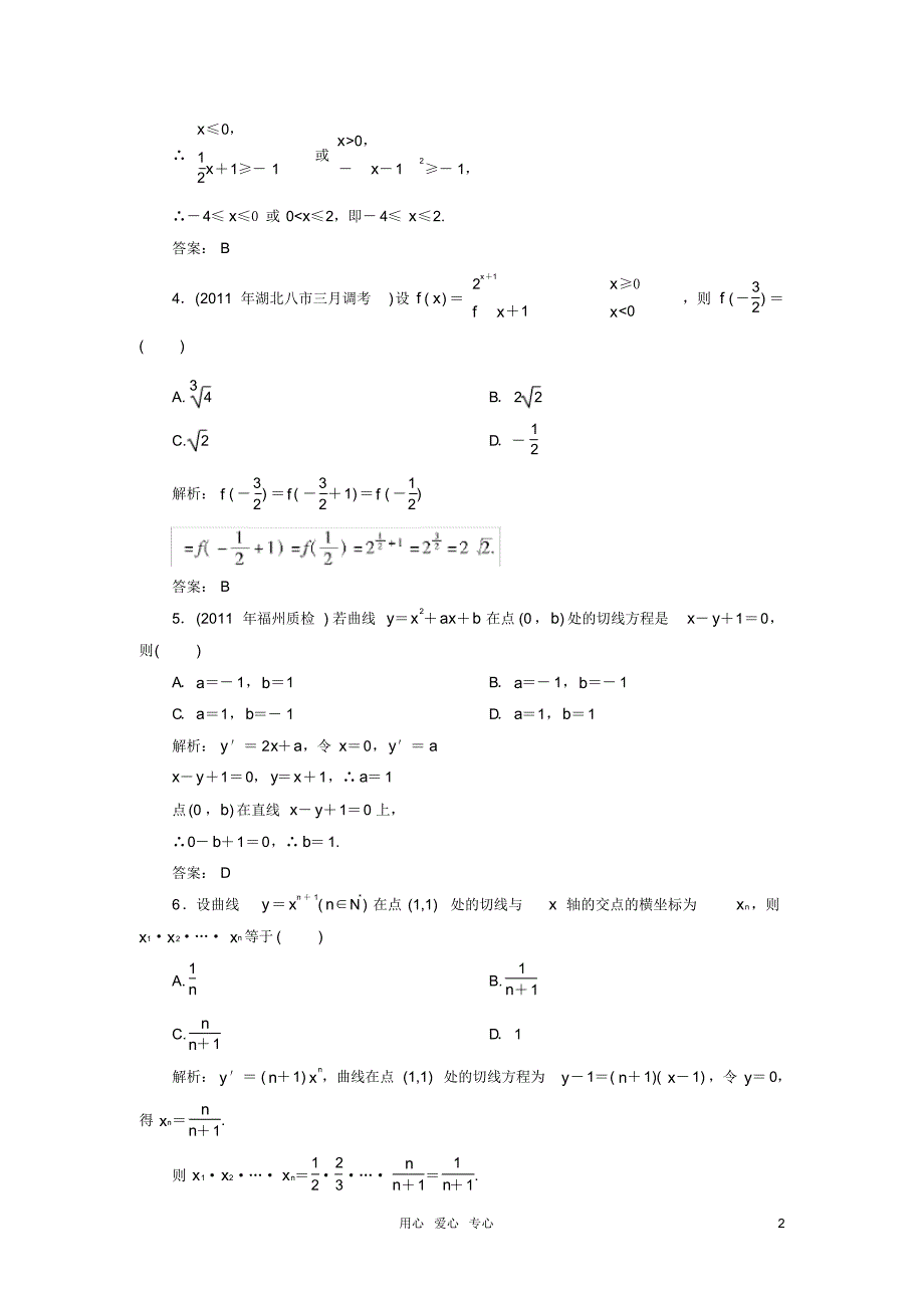 高中数学函数与导数质量检测北师大版_第2页