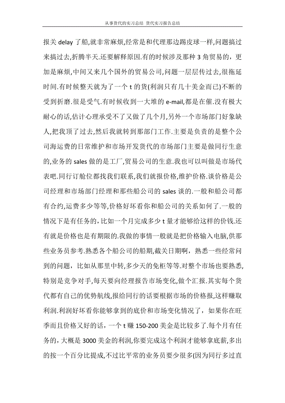 工作总结 从事货代的实习总结 货代实习报告总结_第3页