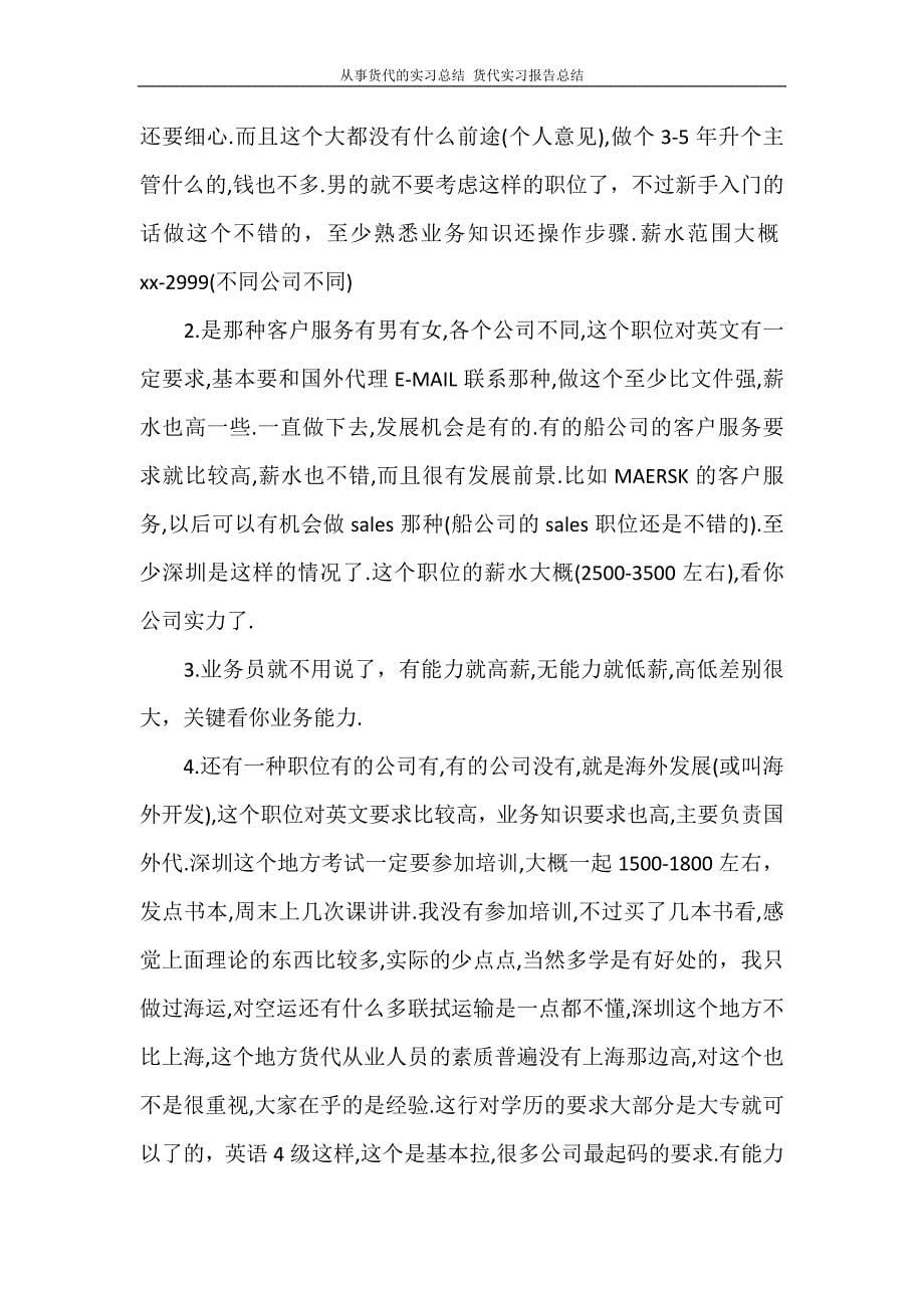 工作总结 从事货代的实习总结 货代实习报告总结_第5页