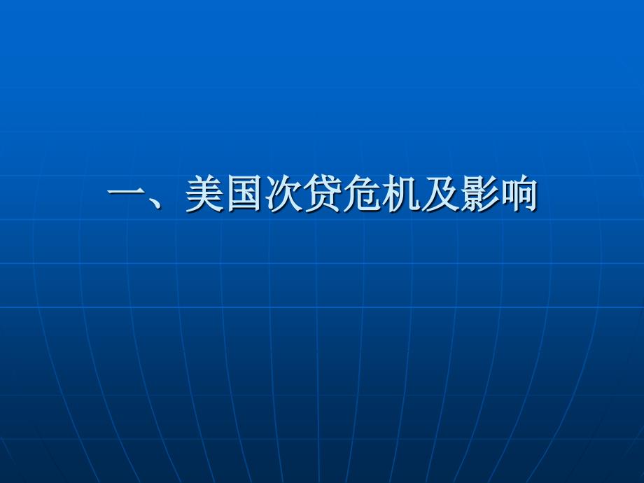 补充——发改委次贷知识课件_第2页