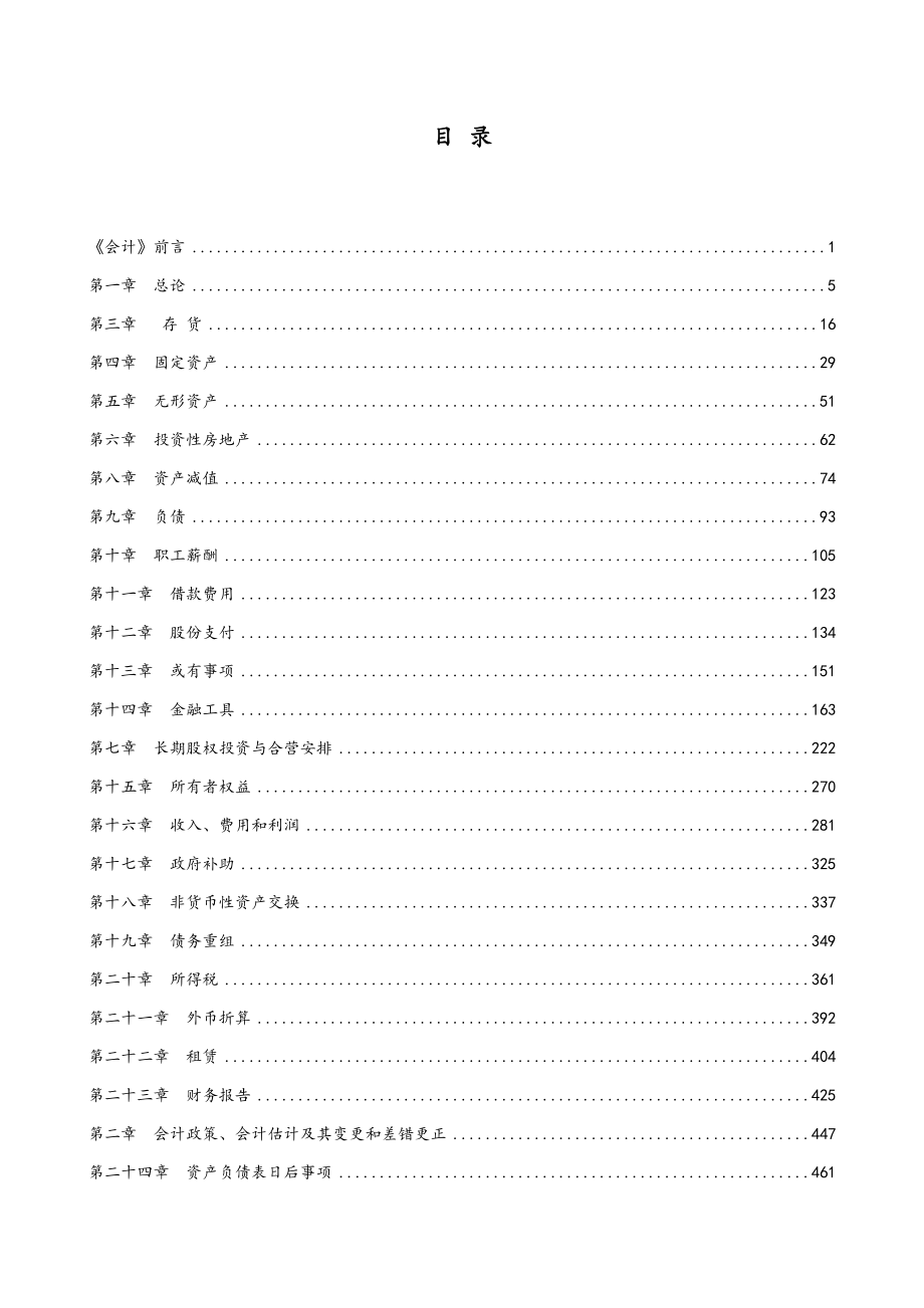 2019张志凤整合版讲义完整版_第3页