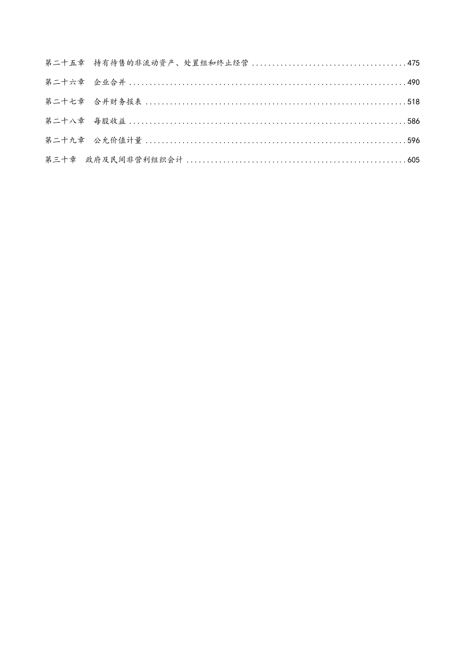 2019张志凤整合版讲义完整版_第4页