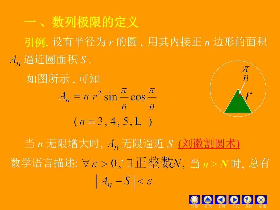 D12数列的极限99435教学提纲_第2页