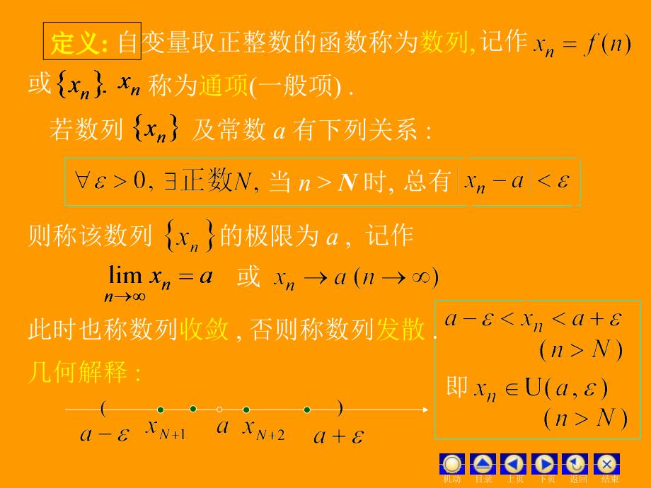 D12数列的极限99435教学提纲_第3页