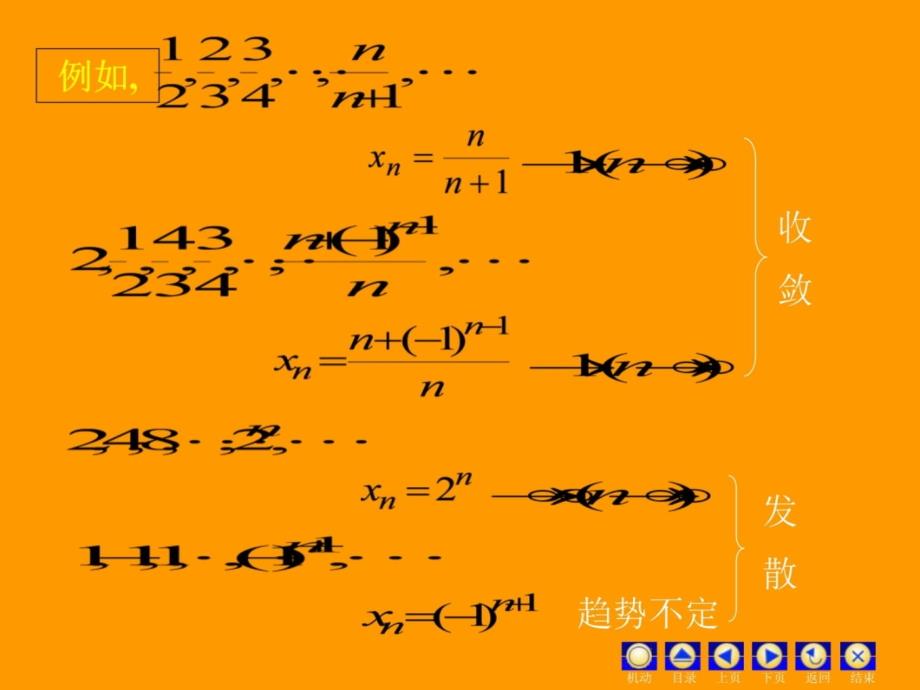 D12数列的极限99435教学提纲_第4页