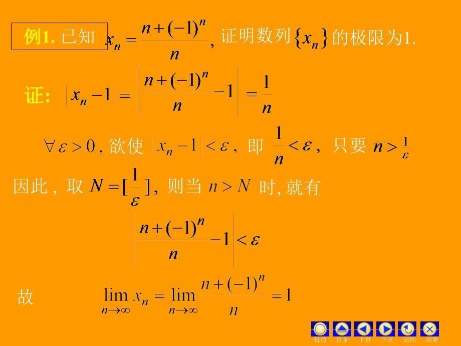 D12数列的极限99435教学提纲_第5页