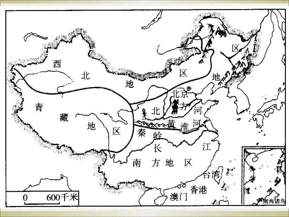 北方地区的自然区域特征课件_第5页