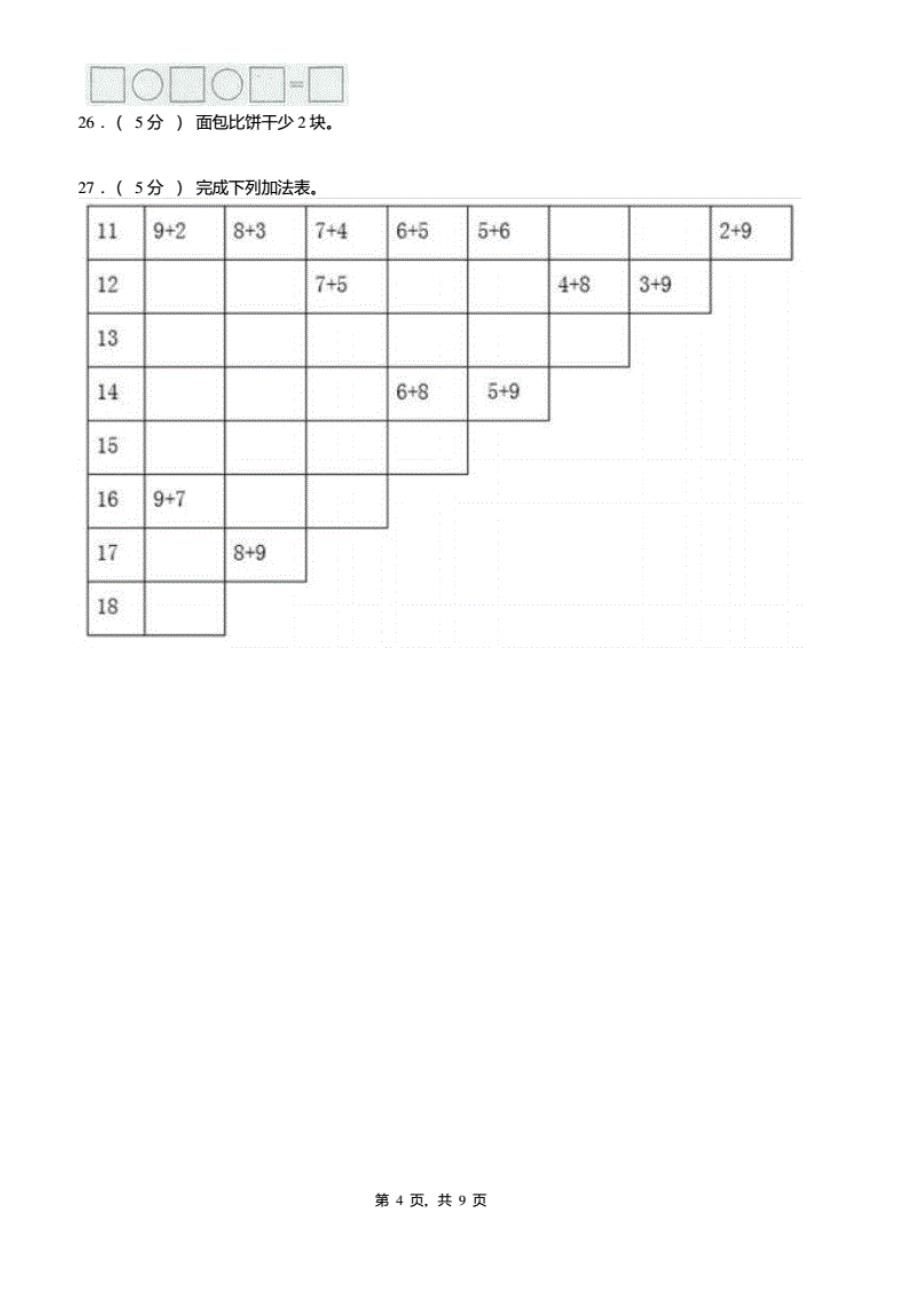 桐乡市第一小学2019-2020学年一年级下册数学期中测试卷_第4页