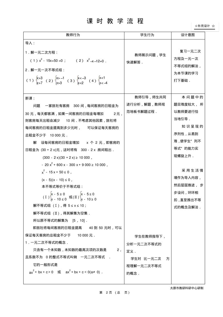中职数学基础模块2.2.3一元二次不等式的解法(一)教学设计教案人教版_第2页