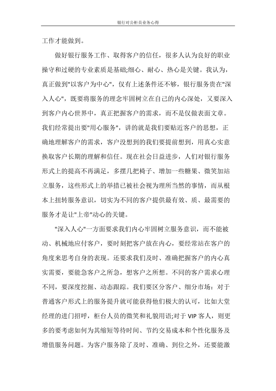 心得体会 银行对公柜员业务心得_第3页