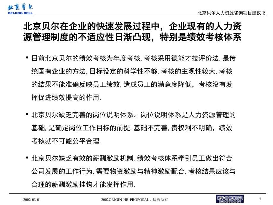 {项目管理项目报告}新华信企业项目管理建议书_第5页