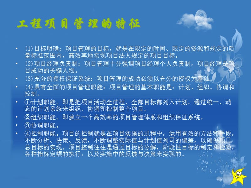 {项目管理项目报告}工程项目管理与规划_第5页