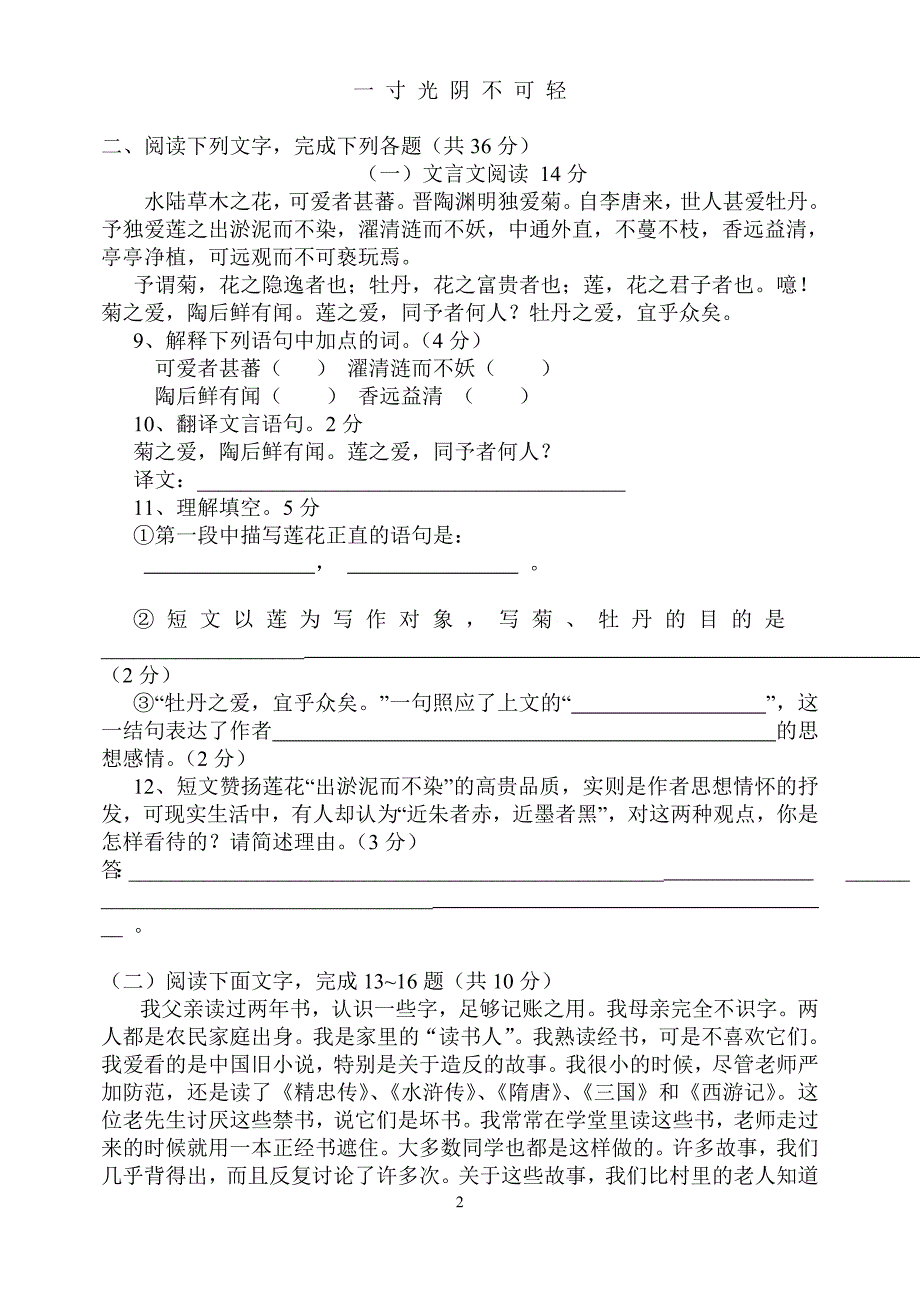 语文版七年级下册期中测试题及答案（2020年8月）.doc_第2页