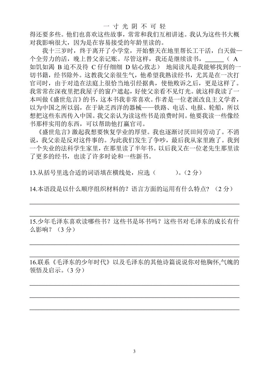 语文版七年级下册期中测试题及答案（2020年8月）.doc_第3页