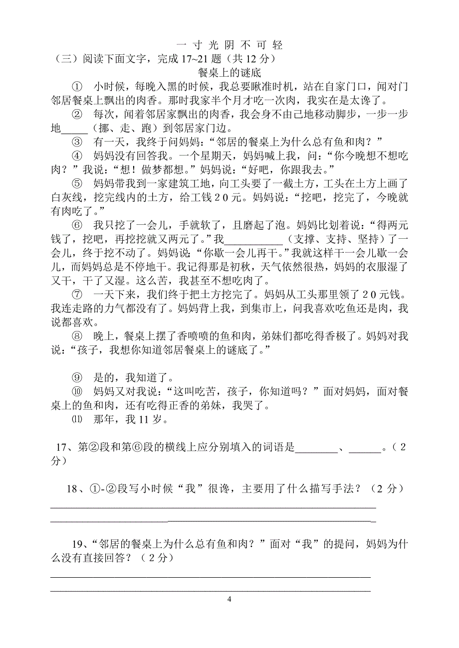 语文版七年级下册期中测试题及答案（2020年8月）.doc_第4页