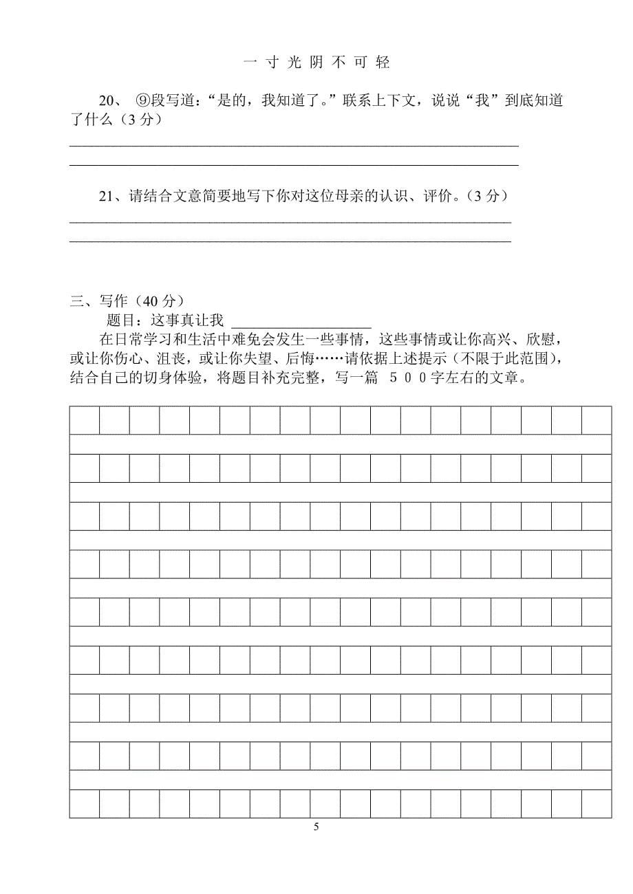 语文版七年级下册期中测试题及答案（2020年8月）.doc_第5页