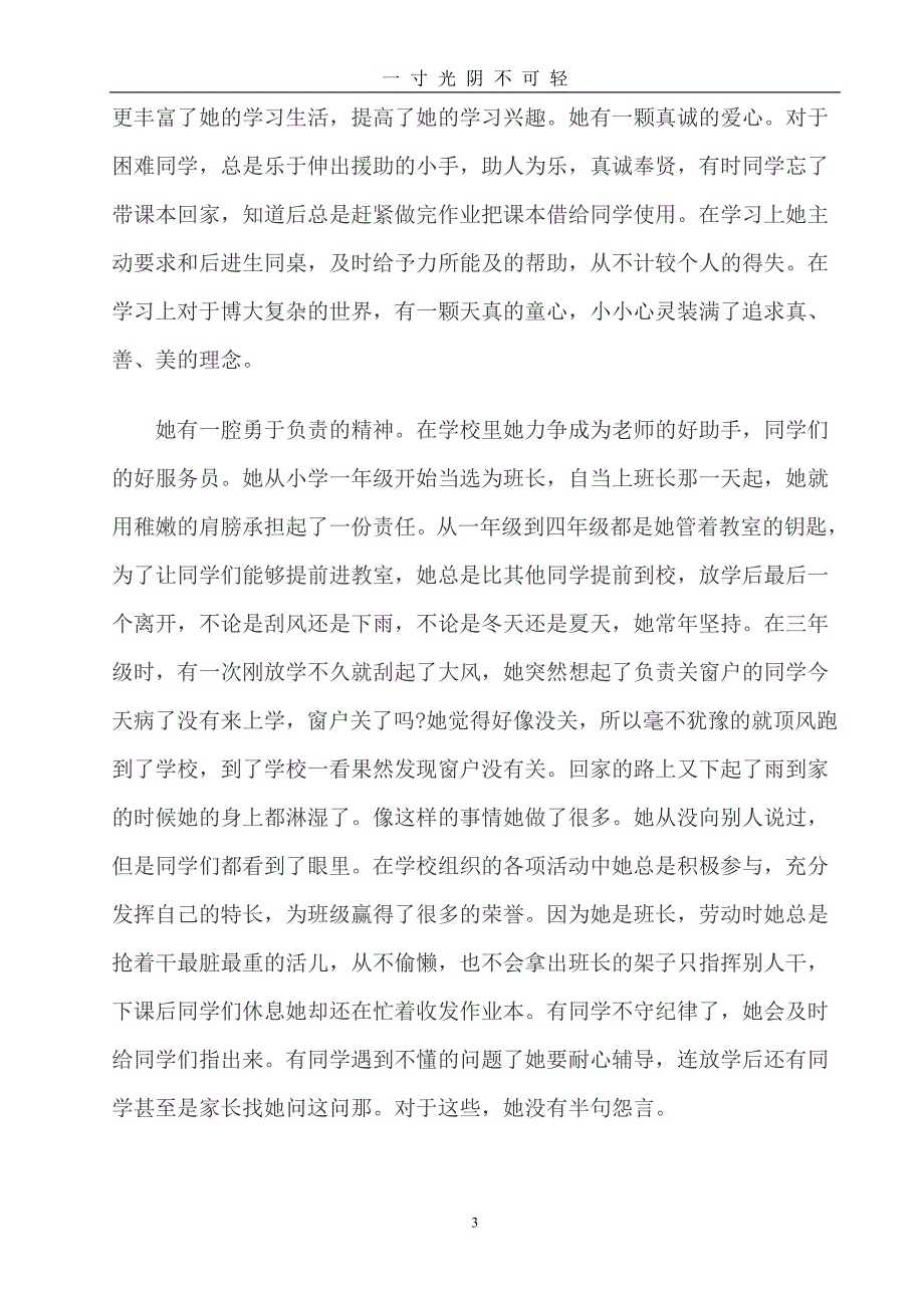 美德少年事迹材料(示例)（2020年8月）.doc_第3页