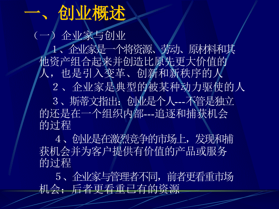 {商业计划书}企业家创业计划书的编写_第2页