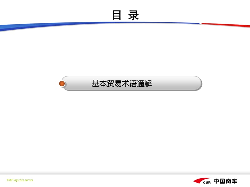 {物流管理物流规划}出口物流与政策要点概述_第4页