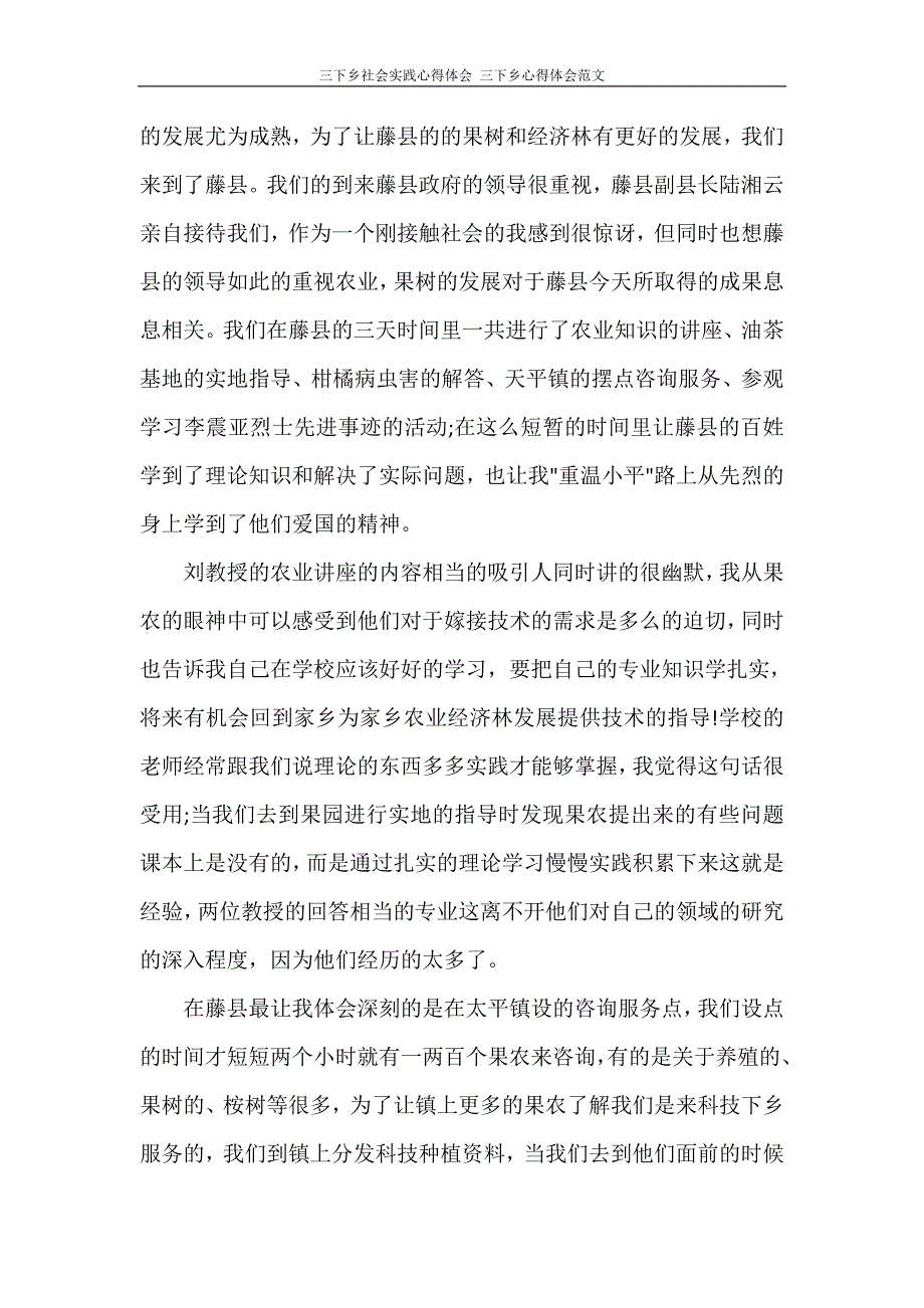 心得体会 三下乡社会实践心得体会 三下乡心得体会范文_第4页