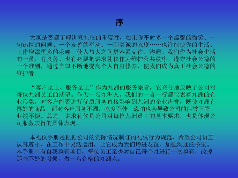 {商务礼仪}礼仪培训方案_第2页