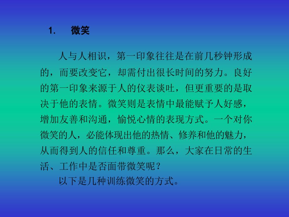 {商务礼仪}礼仪培训方案_第4页