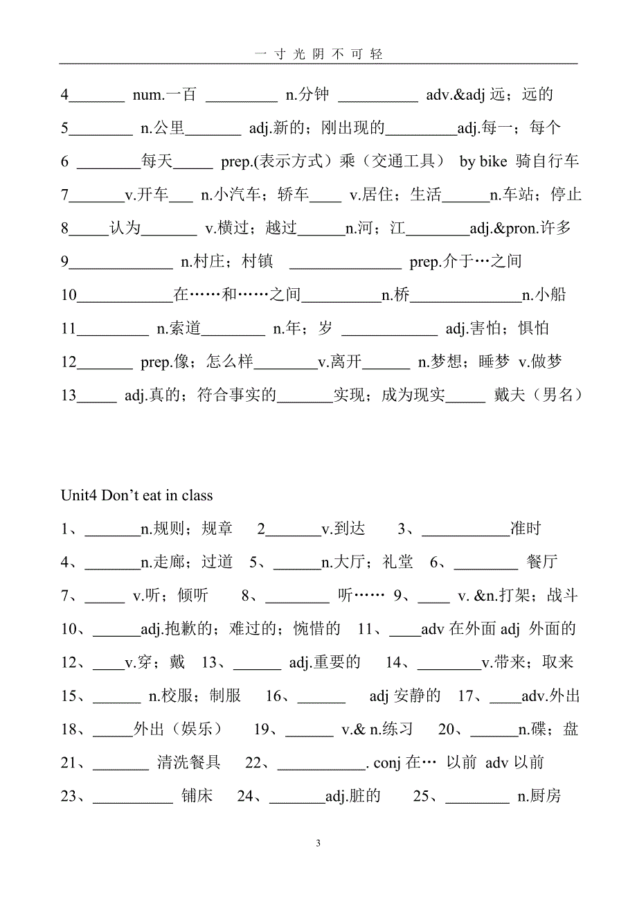 最新人教英语七年级下册单词练习（2020年8月）.doc_第3页