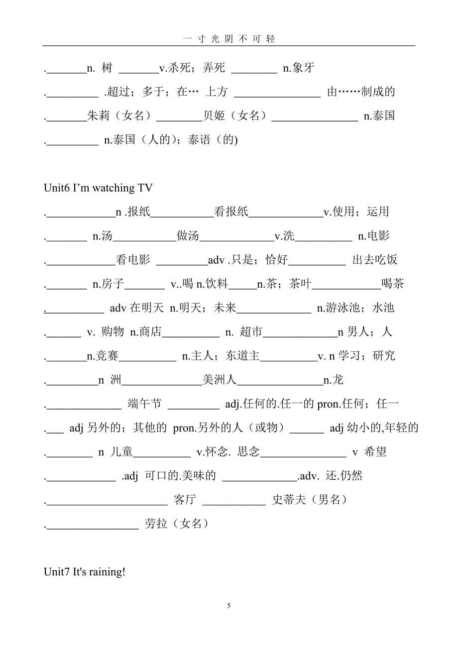 最新人教英语七年级下册单词练习（2020年8月）.doc_第5页