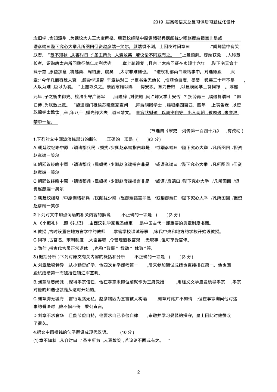 2019届高考语文总复习课后习题优化设计2.1.6_第2页