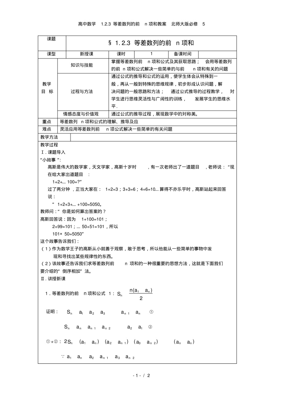 高中数学1.2.3等差数列的前n项和教案北师大版必修5_第1页