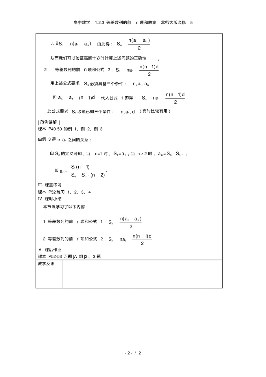 高中数学1.2.3等差数列的前n项和教案北师大版必修5_第2页