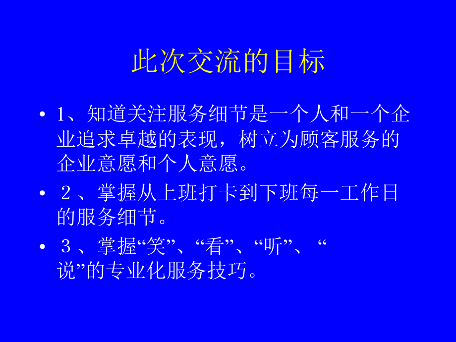 {商务礼仪}服务礼仪细节培训讲义_第4页