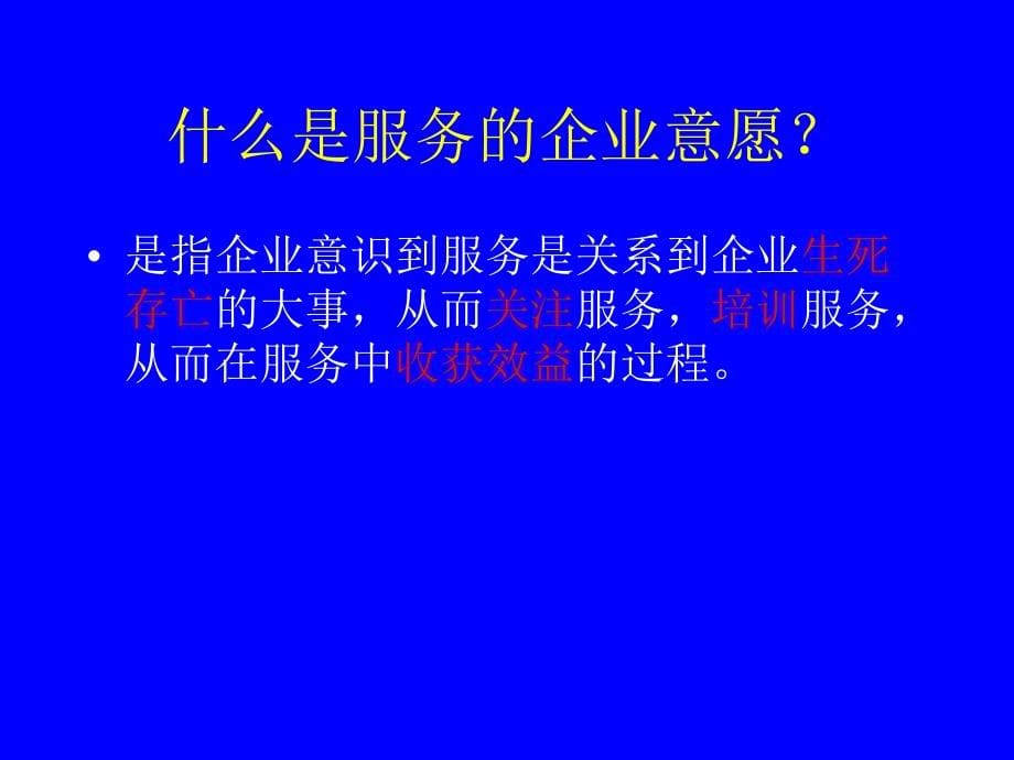 {商务礼仪}服务礼仪细节培训讲义_第5页