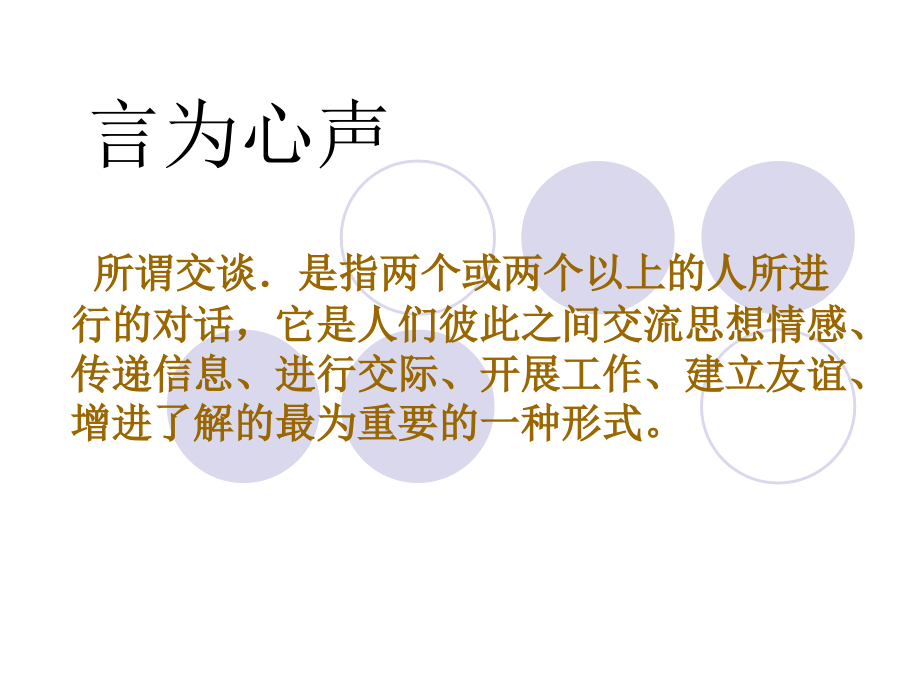 {商务礼仪}社交语言礼仪讲义_第2页