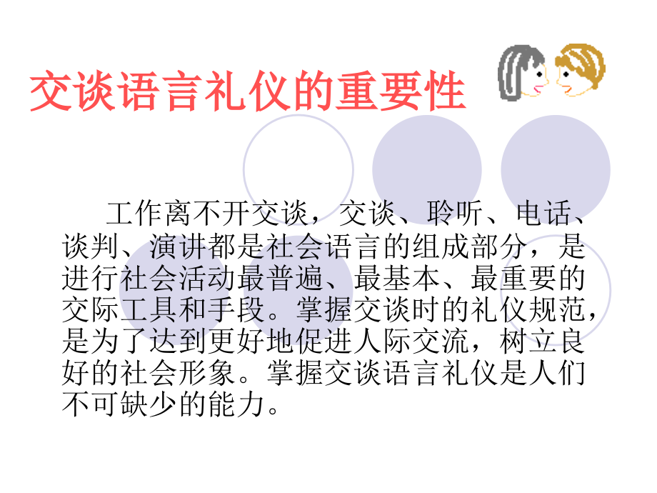 {商务礼仪}社交语言礼仪讲义_第3页