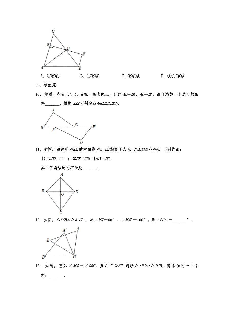 苏科版2020年八年级数学上学期 第1章 全等三角形 单元练习卷【含答案】_第3页