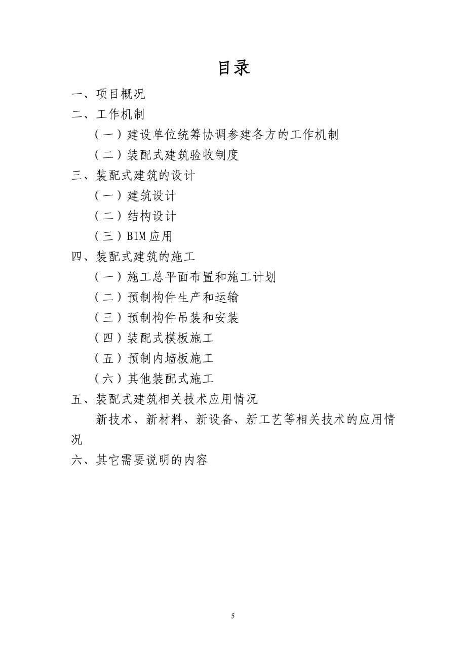 深圳某装配式建筑项目实施方案(样板模板)（指导版）_第5页