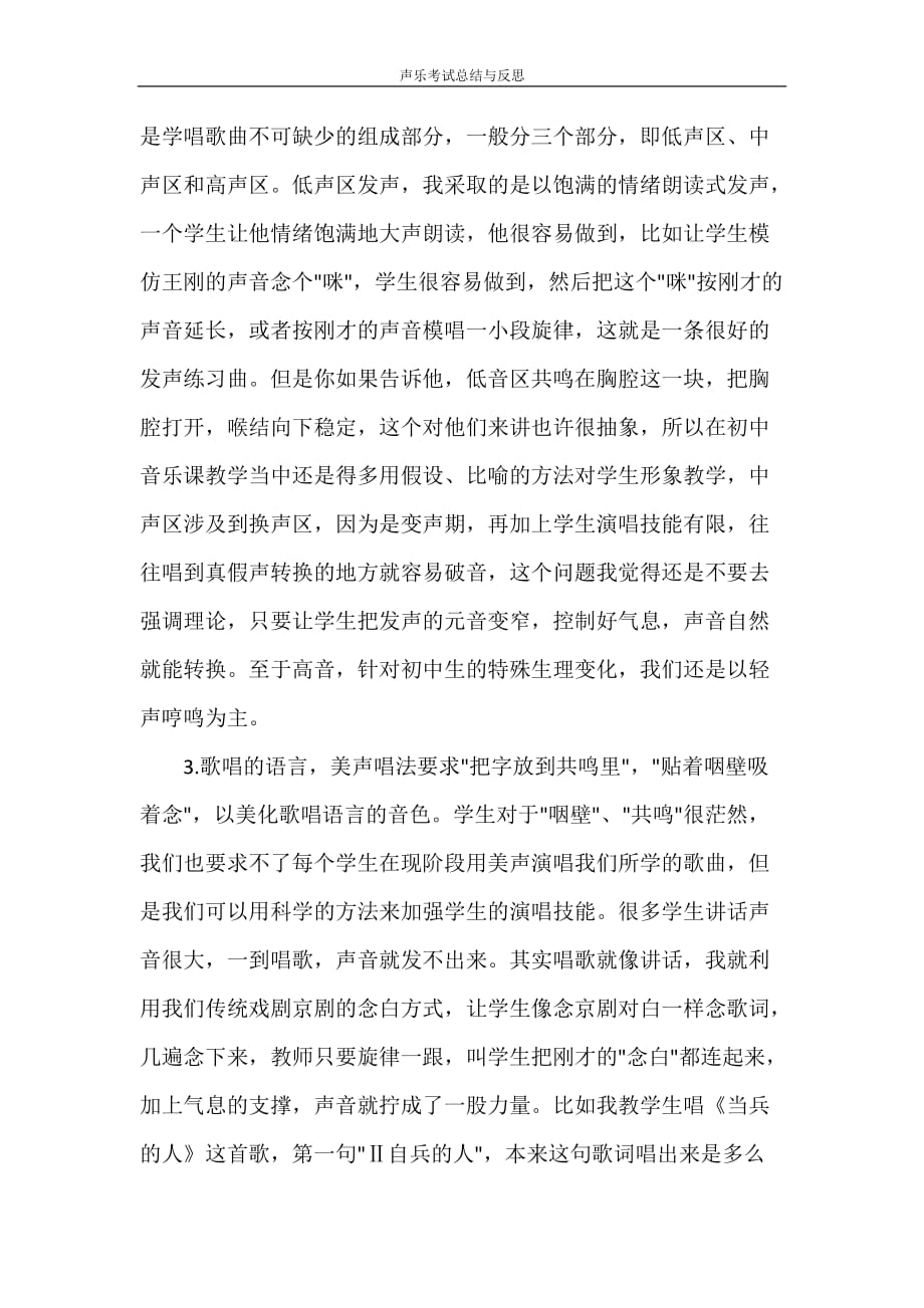 工作总结 声乐考试总结与反思_第3页