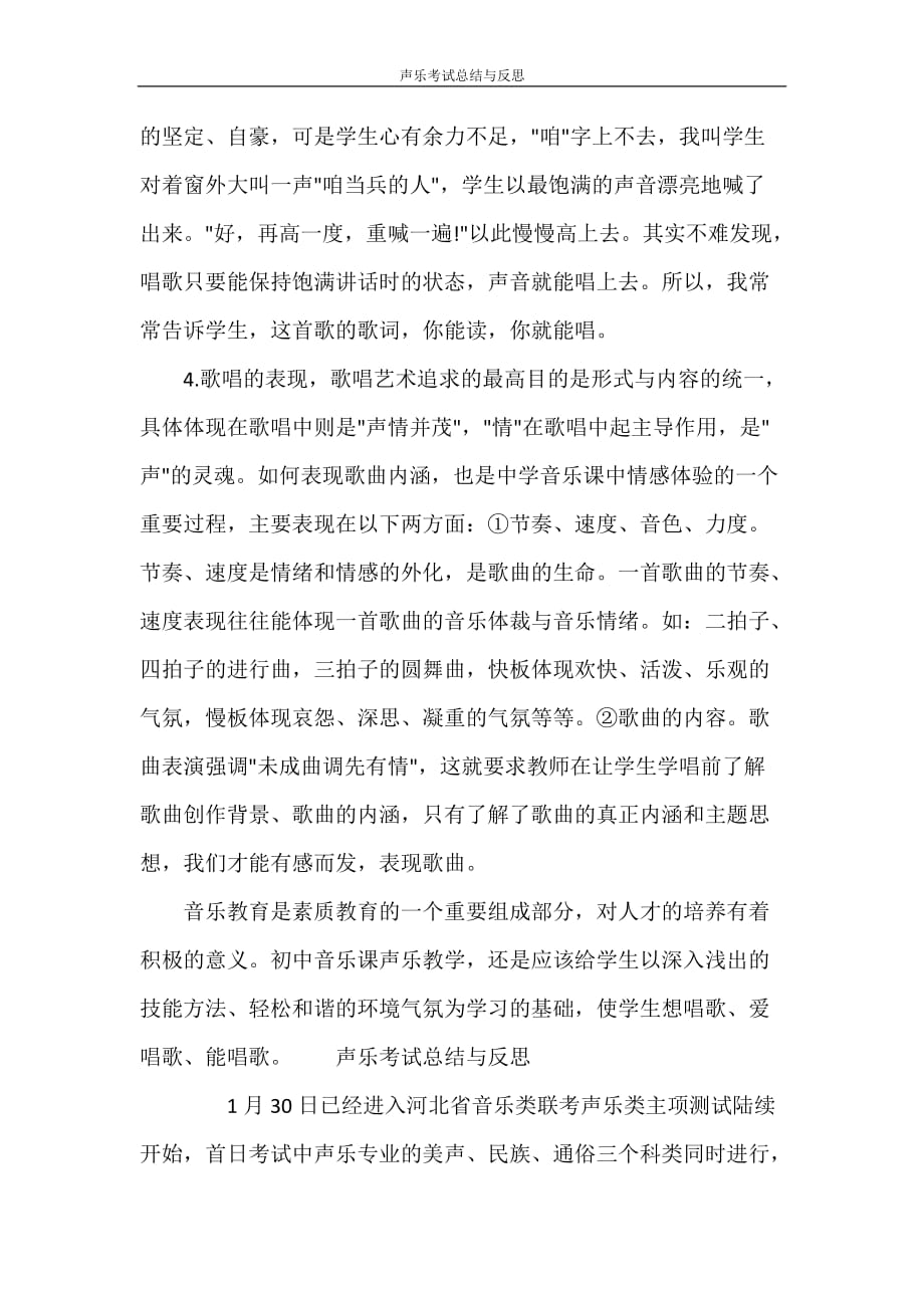 工作总结 声乐考试总结与反思_第4页