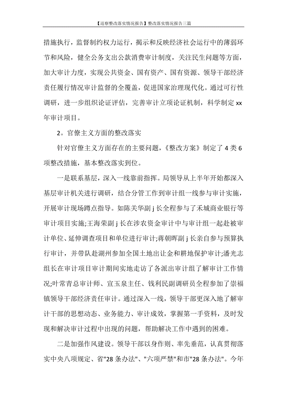 工作计划 【巡察整改落实情况报告】整改落实情况报告三篇_第4页