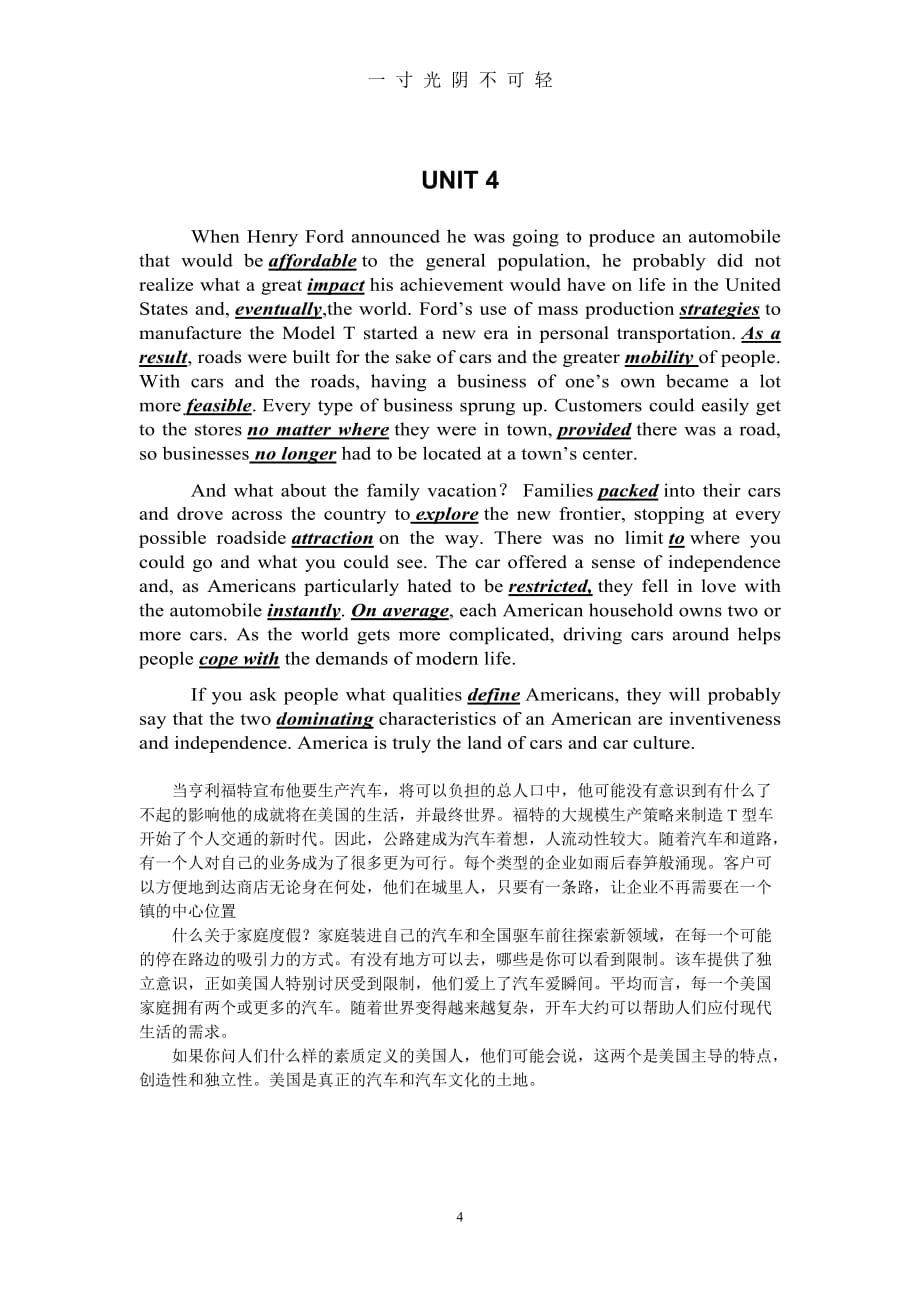 新视野大学英语读写教程3课后完形答案及翻译（2020年8月）.doc_第4页