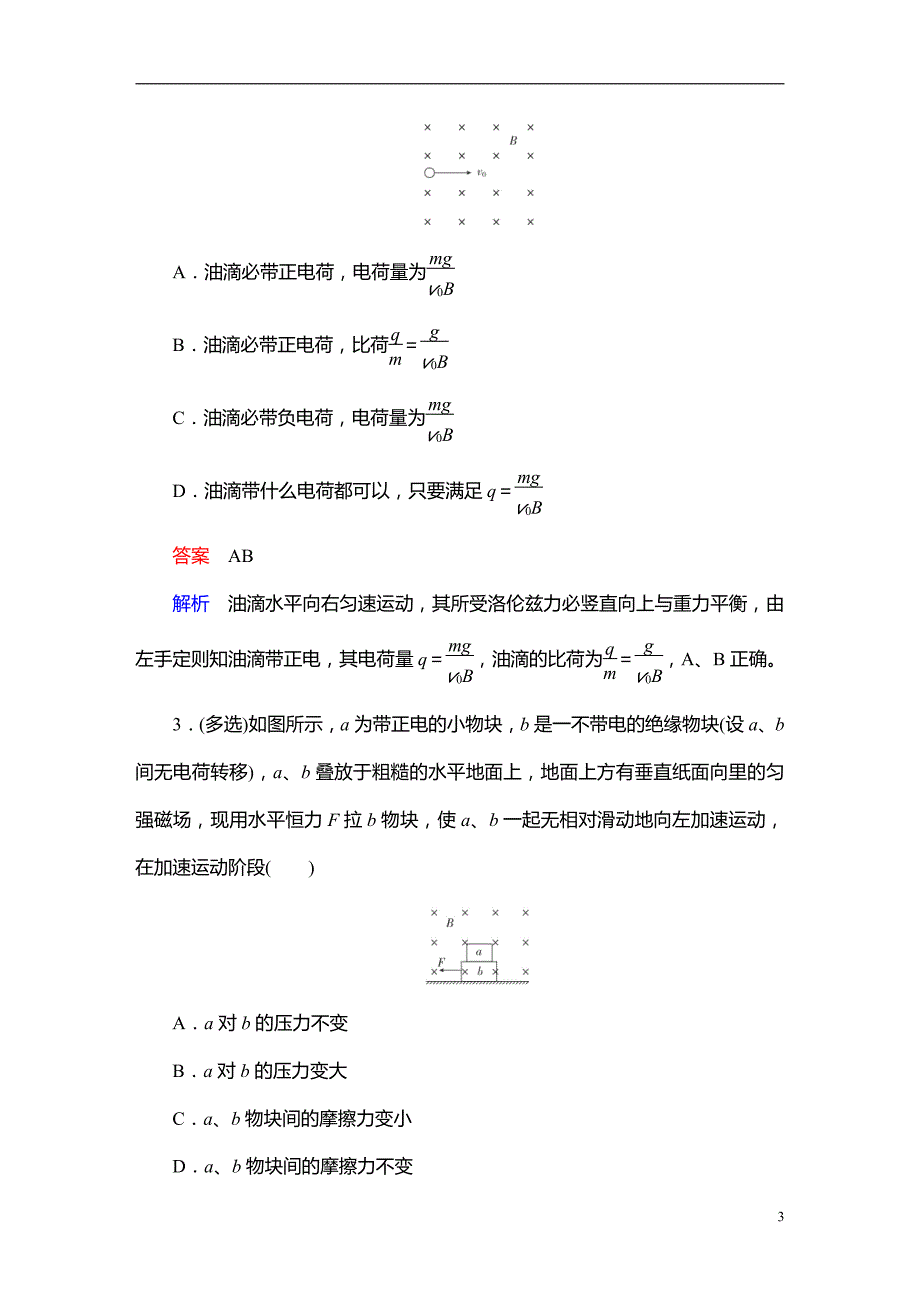 备战2021届高考物理一轮复习专题：第47讲　磁场对运动电荷的作用讲义_第3页