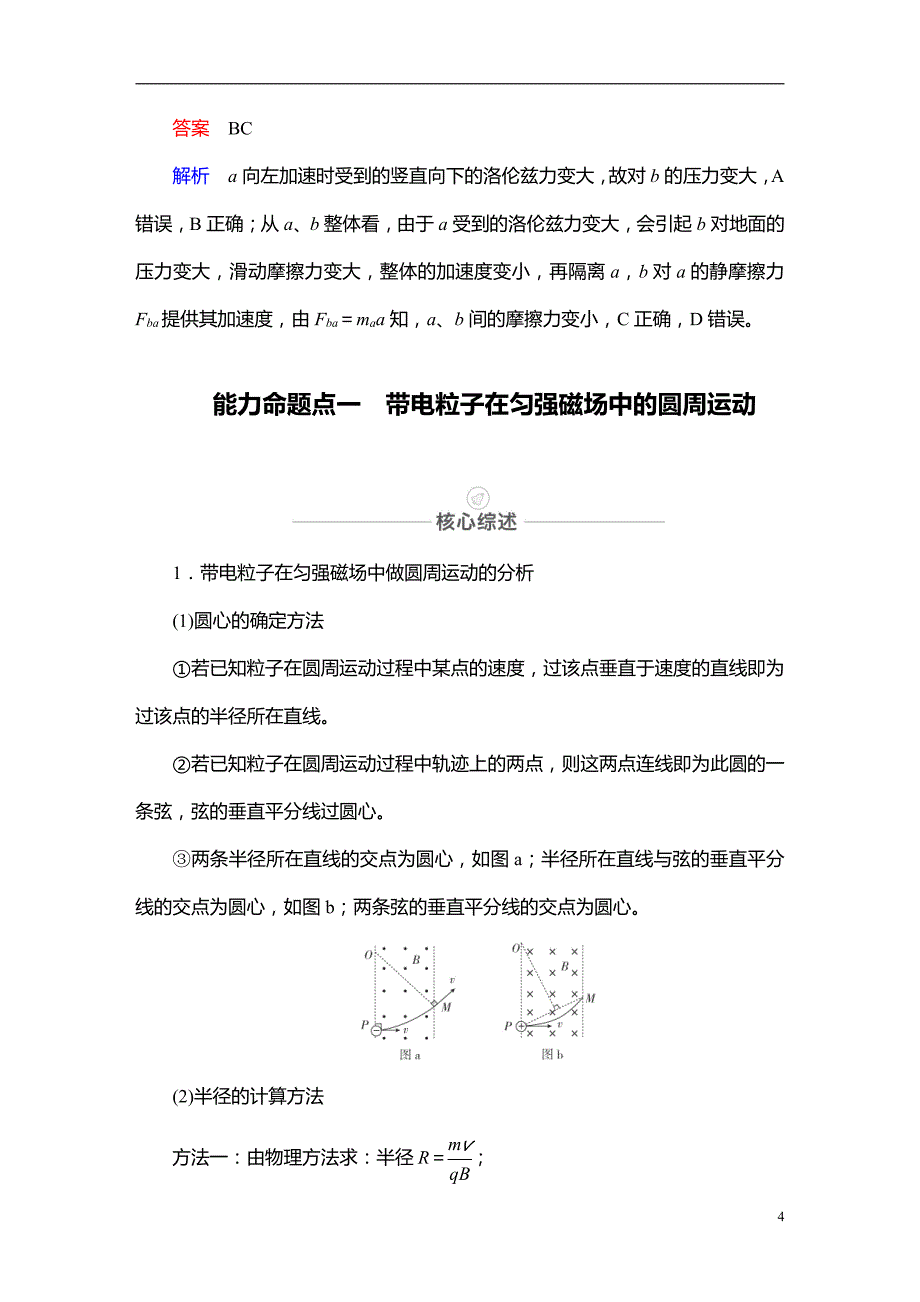 备战2021届高考物理一轮复习专题：第47讲　磁场对运动电荷的作用讲义_第4页